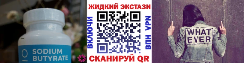Бутират GHB  Якутск 