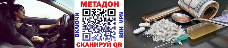 Метадон methadone  цены наркотик  Якутск 